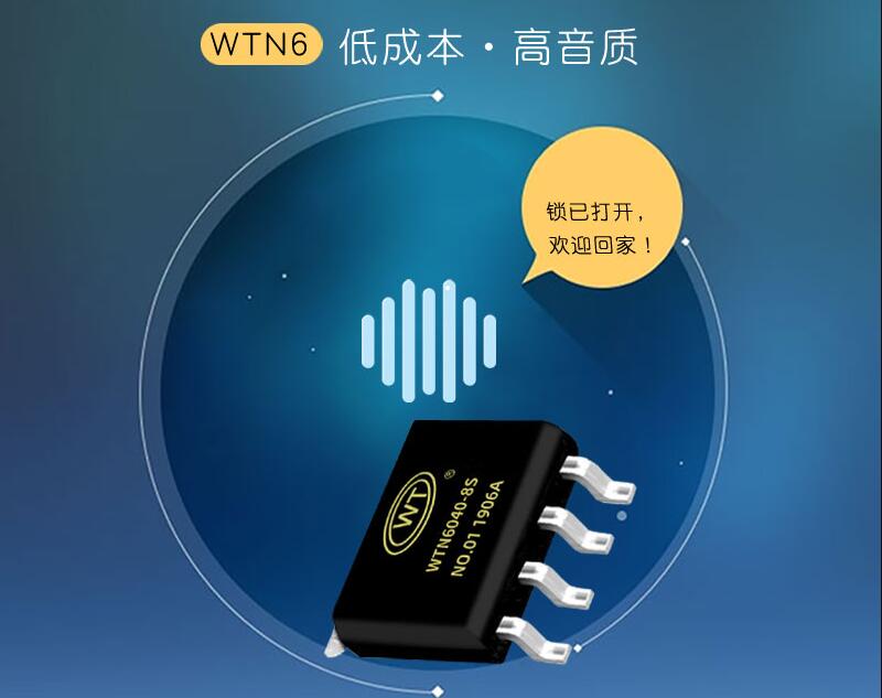 購(gòu)買語(yǔ)音芯片大概多少錢？OTP語(yǔ)音芯片價(jià)格多少？