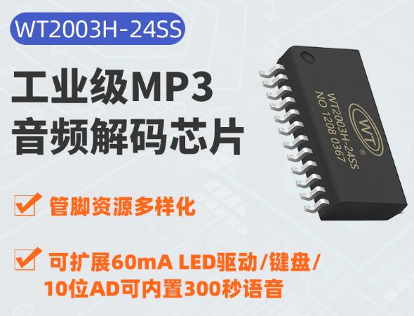 MP3音樂(lè)芯片經(jīng)常應(yīng)用在哪些產(chǎn)品上呢？