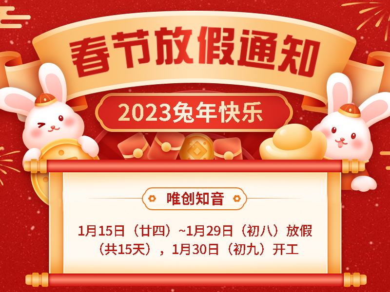 【上海小語音】2023年春節(jié)放假通知！